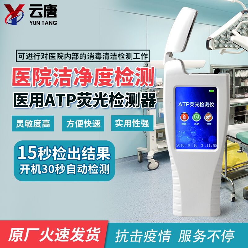 ATP熒光檢測(cè)儀作用是什么？