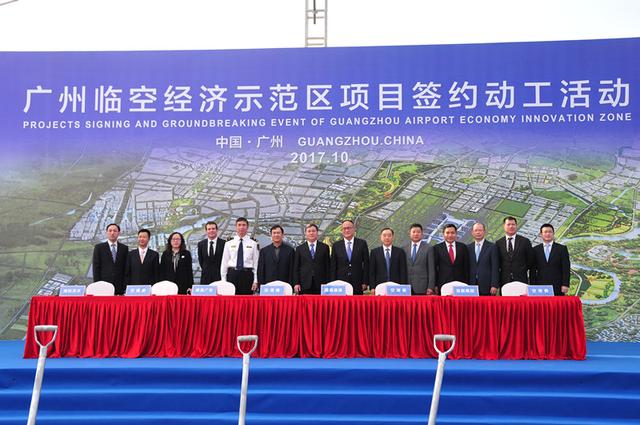 廣州臨空經(jīng)濟(jì)示范區(qū)項(xiàng)目簽約動工活動暨