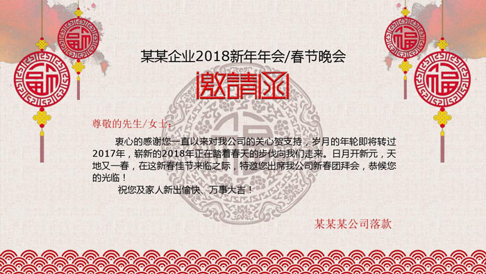 公司年會(huì)活動(dòng)的邀請(qǐng)函怎么寫(xiě)？