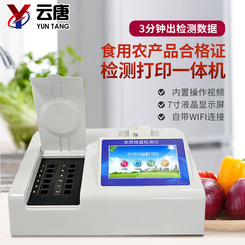 食品安全檢測儀 食品安全檢測儀